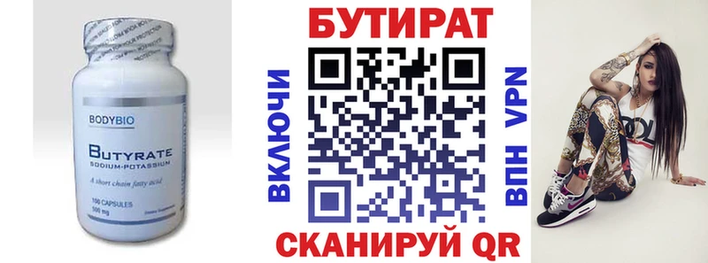 Бутират 1.4BDO  MEGA онион  Прохладный  цены  